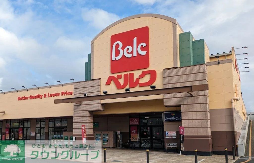 スーパー　ベルクさいたま南与野店（スーパー）まで490m
