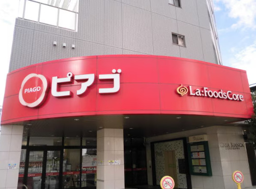 スーパー　ピアゴ ラ フーズコア 黒川店（スーパー）まで937m