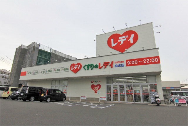 ドラックストア　くすりのレデイ松末店（ドラッグストア）まで450m