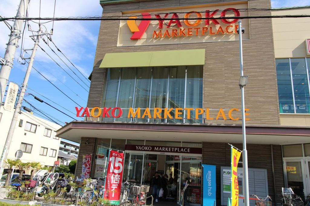 スーパー　ヤオコー平塚宮松町店（スーパー）まで350m