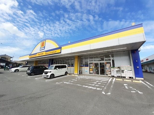 ドラックストア　マツモトキヨシ　花高松店（ドラッグストア）まで1200m