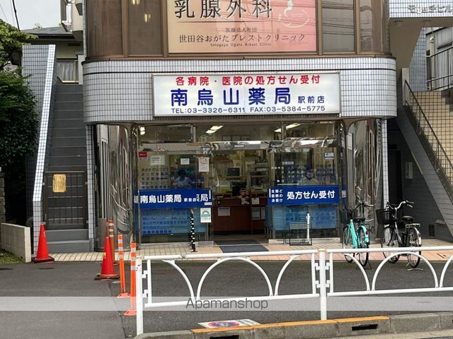 ドラックストア　南烏山薬局 駅前店（ドラッグストア）まで790m
