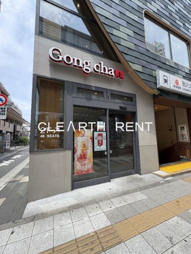 飲食店　ゴンチャ 駒沢大学駅前店（飲食店）まで415m