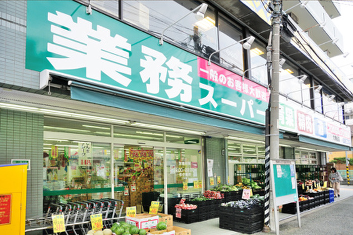 スーパー　業務スーパー　六角橋支店（スーパー）まで350m