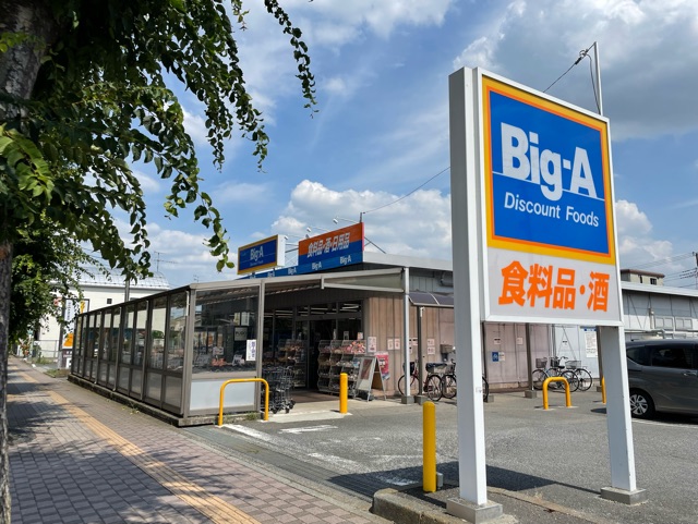 スーパー　Big-A上福岡松山店（スーパー）まで500m