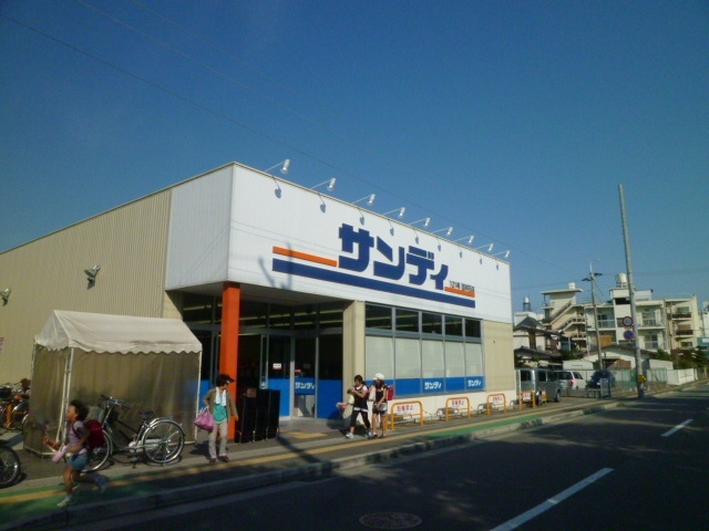 スーパー　サンディ西明石店（スーパー）まで286m
