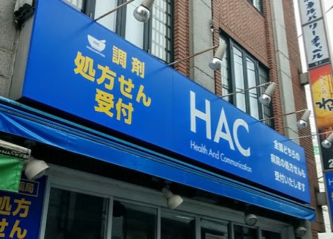 ドラックストア　ハックドラッグ鴨居店（ドラッグストア）まで1154m