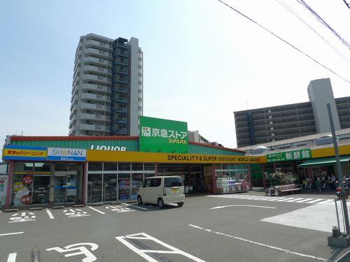スーパー　京急ストアスパーク北久里浜店（スーパー）まで679m
