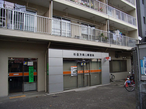 郵便局　杉並和泉二郵便局（郵便局）まで114m