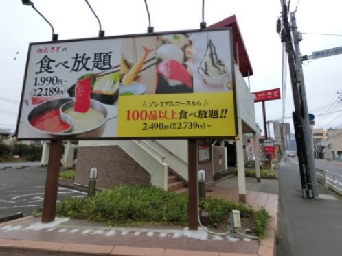 飲食店　和食さと（飲食店）まで1824m