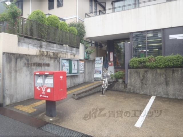 郵便局　深草大亀谷郵便局（郵便局）まで850m
