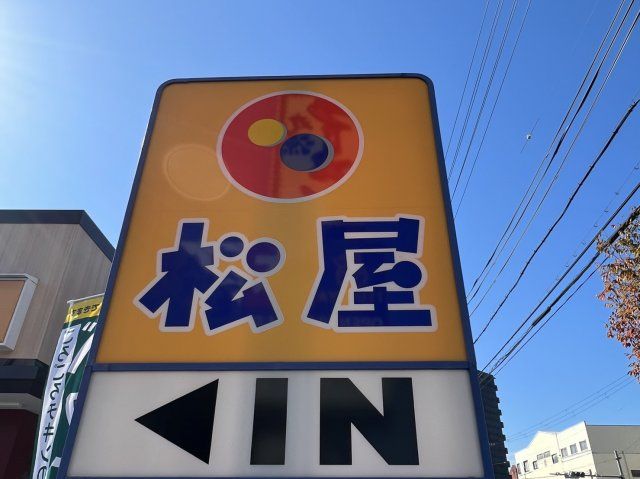 飲食店　松屋　都島毛馬店（飲食店）まで451m