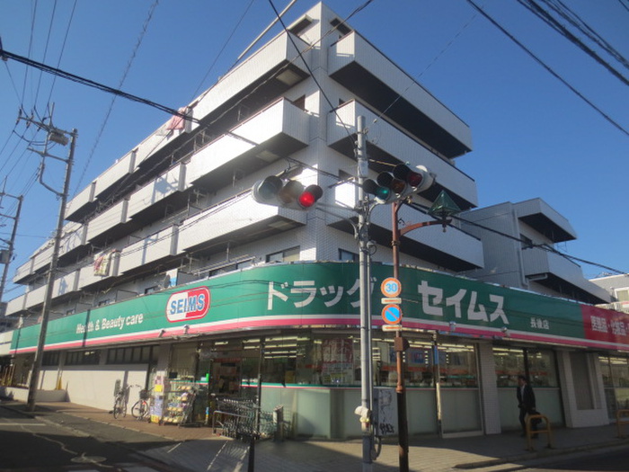 ドラックストア　ドラッグセイムス 長後店（ドラッグストア）まで243m