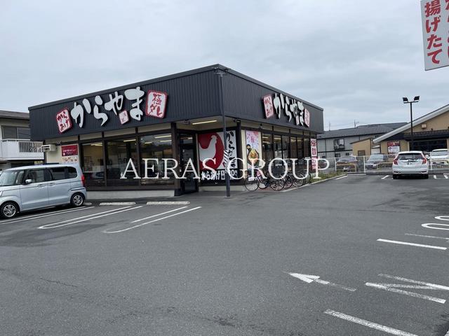 飲食店　からやま さいたま太田窪店（飲食店）まで215m