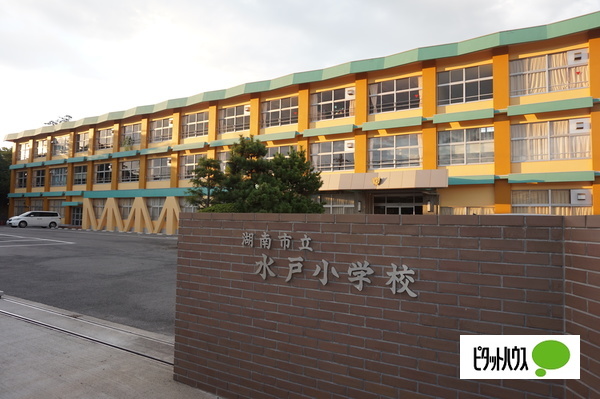 小学校　湖南市立水戸小学校（小学校）まで156m