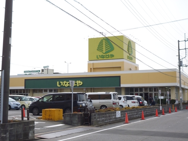 スーパー　いなげや君津店（スーパー）まで900m