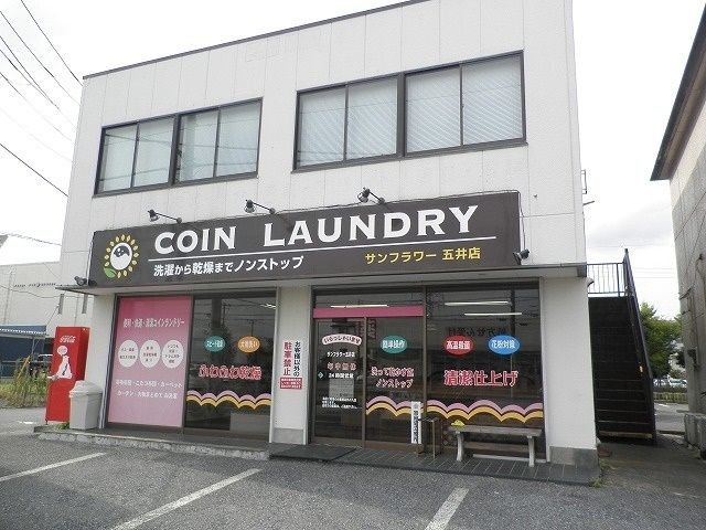 その他　コインランドリー　サンフラワー（その他）まで1500m