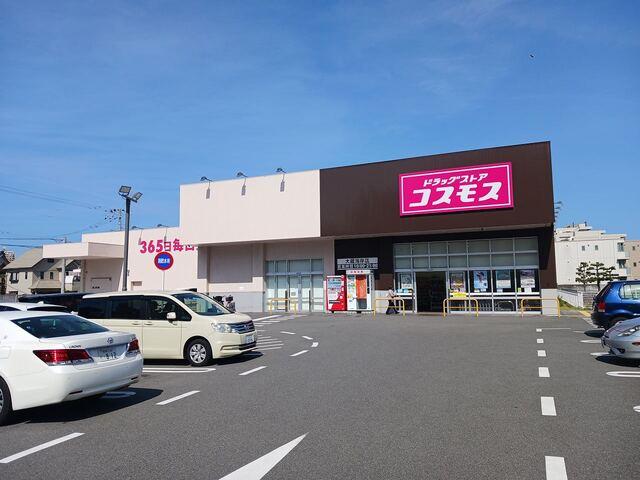 その他　コスモス大蔵海岸店まで700m
