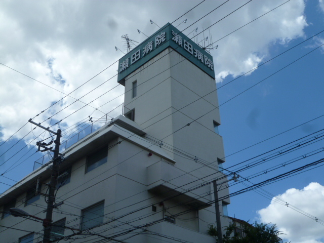 病院　瀬田病院（病院）まで268m