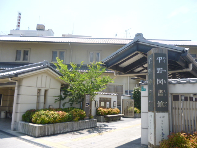 図書館　大阪市立平野図書館（図書館）まで627m