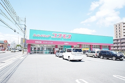 ドラックストア　コスモス柚須店（ドラッグストア）まで2100m