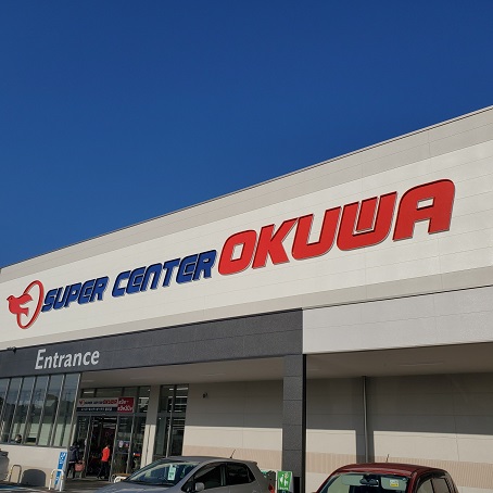 スーパー　スーパーセンターオークワ 掛川店（スーパー）まで417m