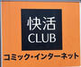 その他　快活CLUB紀ノ川大橋店様（その他）まで1344m