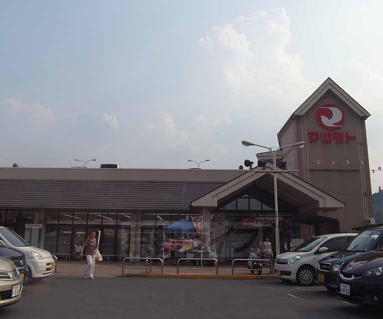 スーパー　マツモト 荒塚店（スーパー）まで290m