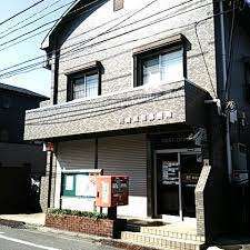 郵便局　川崎昭和郵便局（郵便局）まで140m