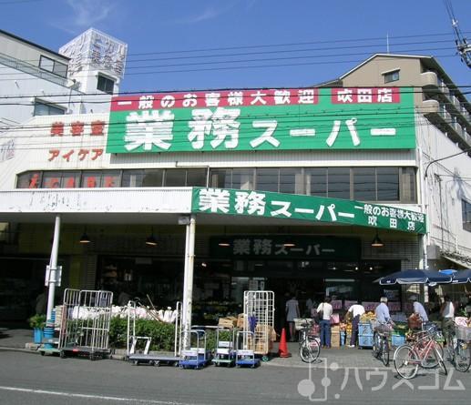 スーパー　業務スーパー TAKENOKO 吹田店（スーパー）まで750m
