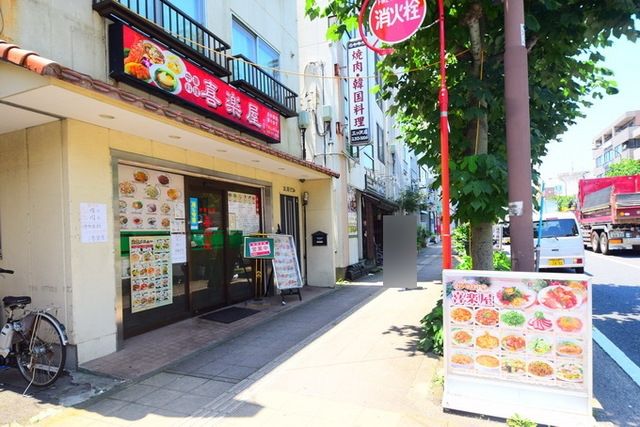 飲食店　中華料理　喜楽屋（飲食店）まで607m