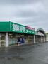 その他　業務スーパー上宇部店まで675m