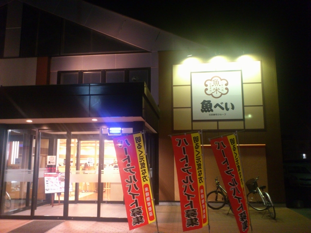 飲食店　魚べい宮の沢店（飲食店）まで1768m