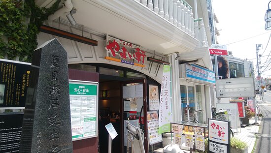 飲食店　やよい軒 早稲田店（飲食店）まで168m
