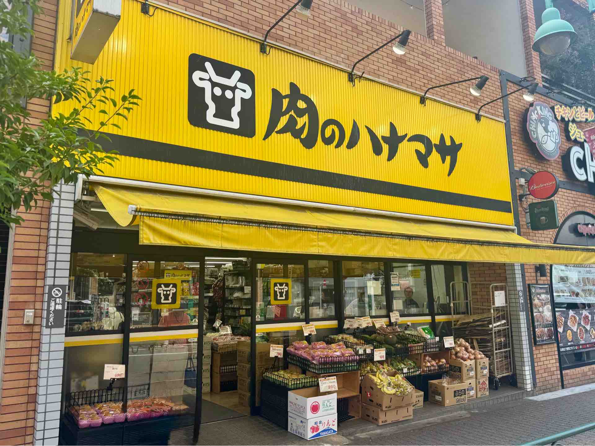 スーパー　肉のハナマサ大久保店（スーパー）まで467m