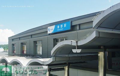 その他　秦野駅(小田急 小田原線)（その他）まで6720m