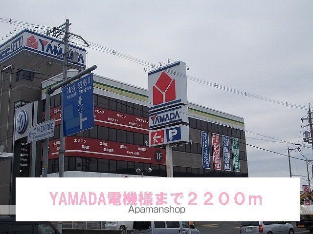 その他　ＹＡＭＡＤＡ電機様（その他）まで2200m
