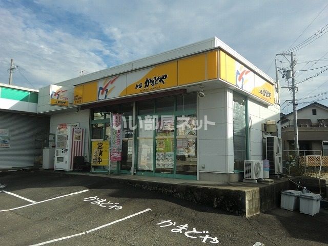 飲食店　本家かまど家川島店（飲食店）まで500m
