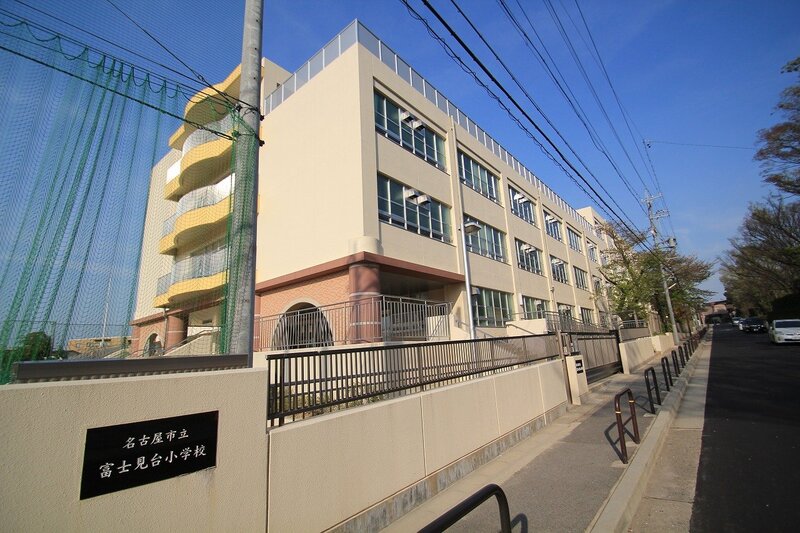 小学校　名古屋市立富士見台小学校（小学校）まで747m
