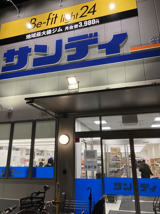 スーパー　サンディ布施店（スーパー）まで396m