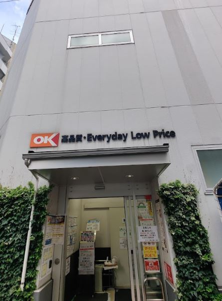 スーパー　オーケー 千駄ケ谷店（スーパー）まで714m