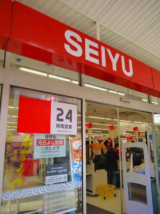 スーパー　西友（スーパー）まで548m