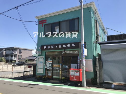 郵便局　横浜桜ヶ丘郵便局（郵便局）まで187m