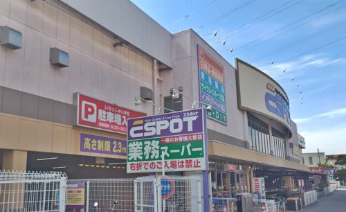 ショッピングセンター　ESPOT伊勢原店（ショッピングセンター）まで1234m