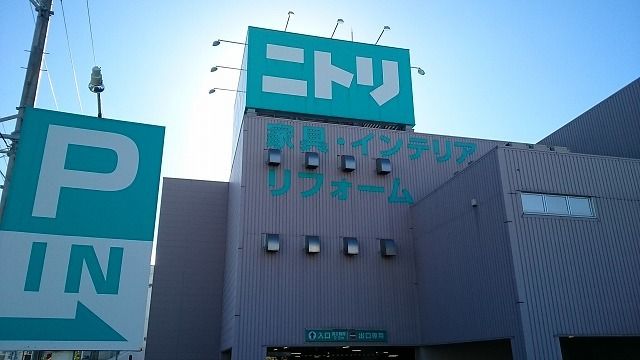 その他　ニトリ宜野湾店（その他）まで1400m