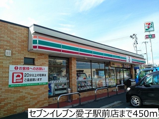コンビニ　セブンイレブン愛子駅前店（コンビニ）まで450m