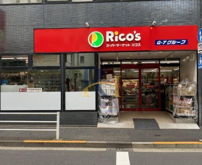 スーパー　リコス入船1丁目店（スーパー）まで370m