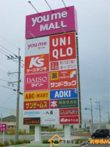 ショッピングセンター　ゆめモール柳川（ショッピングセンター）まで765m