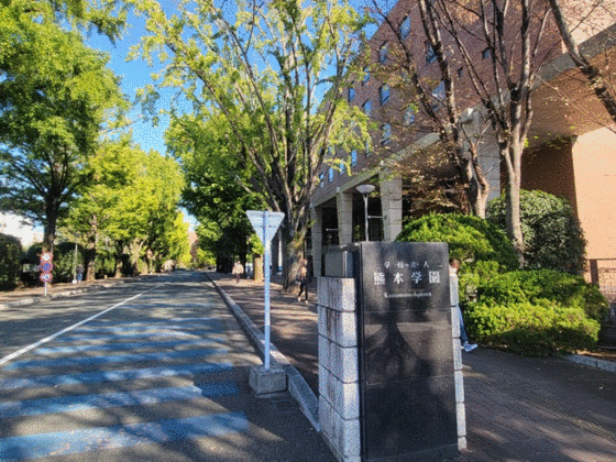 大学・短大　熊本学園大学（大学・短大）まで680m