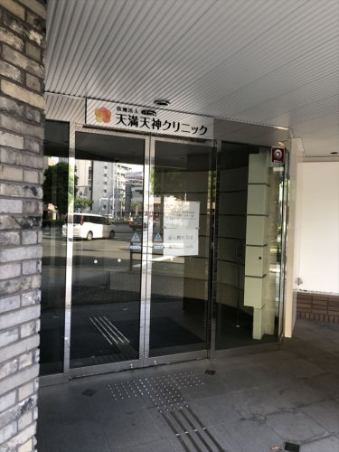 病院　医療法人皓仁会天満天神クリニック（病院）まで90m